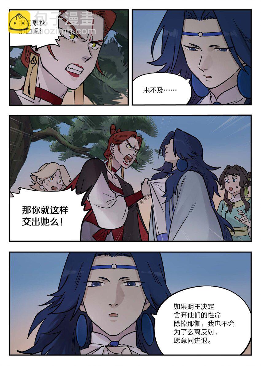 羅小黑戰記·藍溪鎮 - 103 坑底 - 2