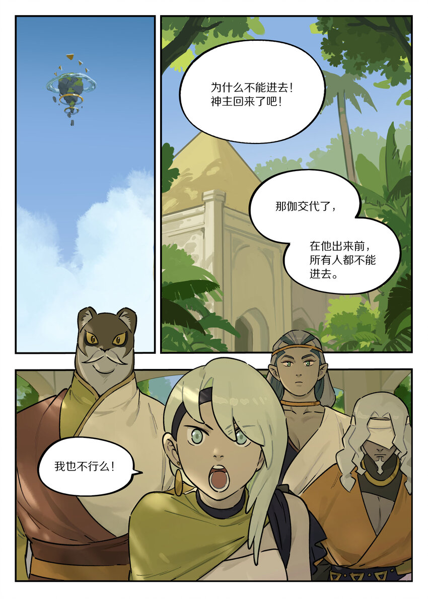 羅小黑戰記·藍溪鎮 - 107 綁架 - 1