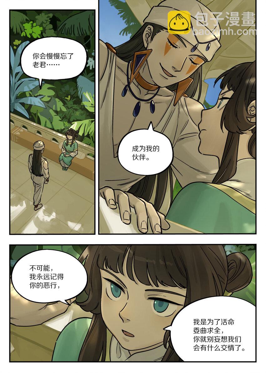 羅小黑戰記·藍溪鎮 - 107 綁架 - 3