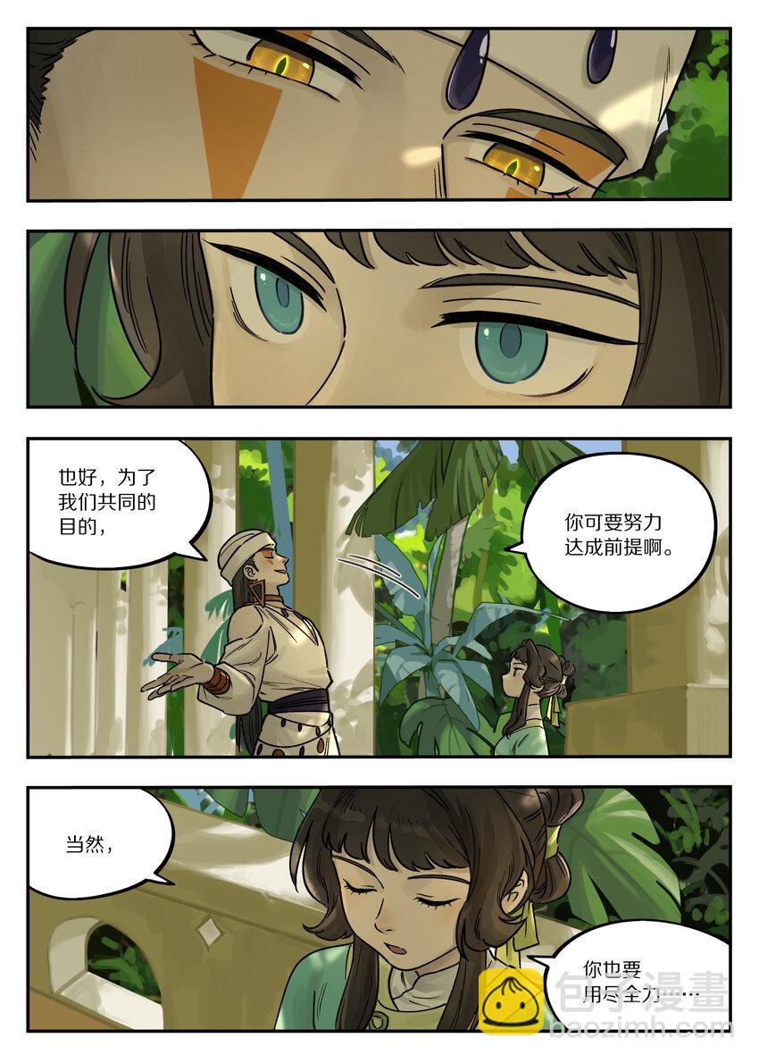 羅小黑戰記·藍溪鎮 - 107 綁架 - 1