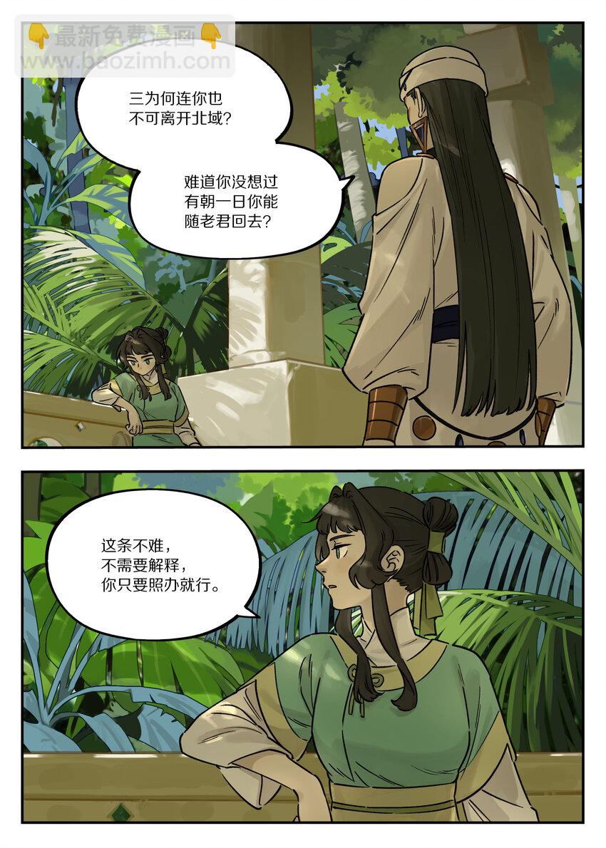 羅小黑戰記·藍溪鎮 - 107 綁架 - 3