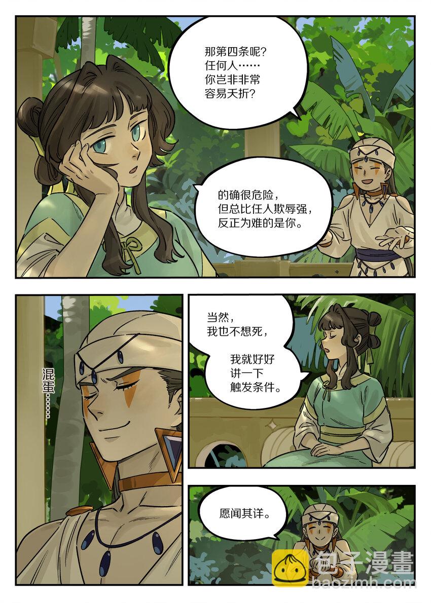 羅小黑戰記·藍溪鎮 - 107 綁架 - 1