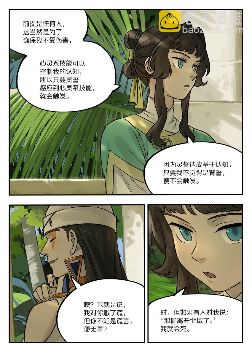 羅小黑戰記·藍溪鎮 - 107 綁架 - 2