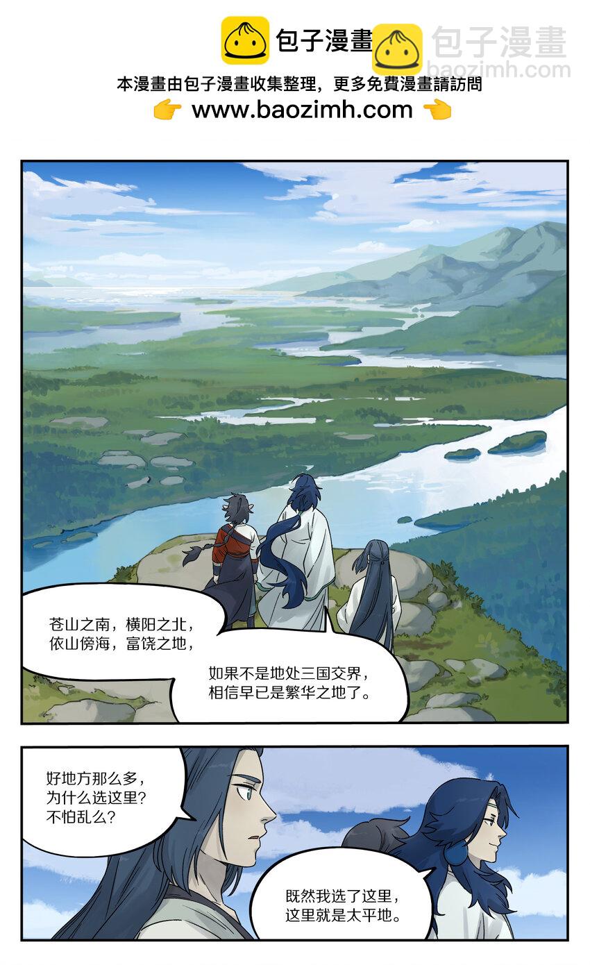 羅小黑戰記·藍溪鎮 - 109 起點 - 1