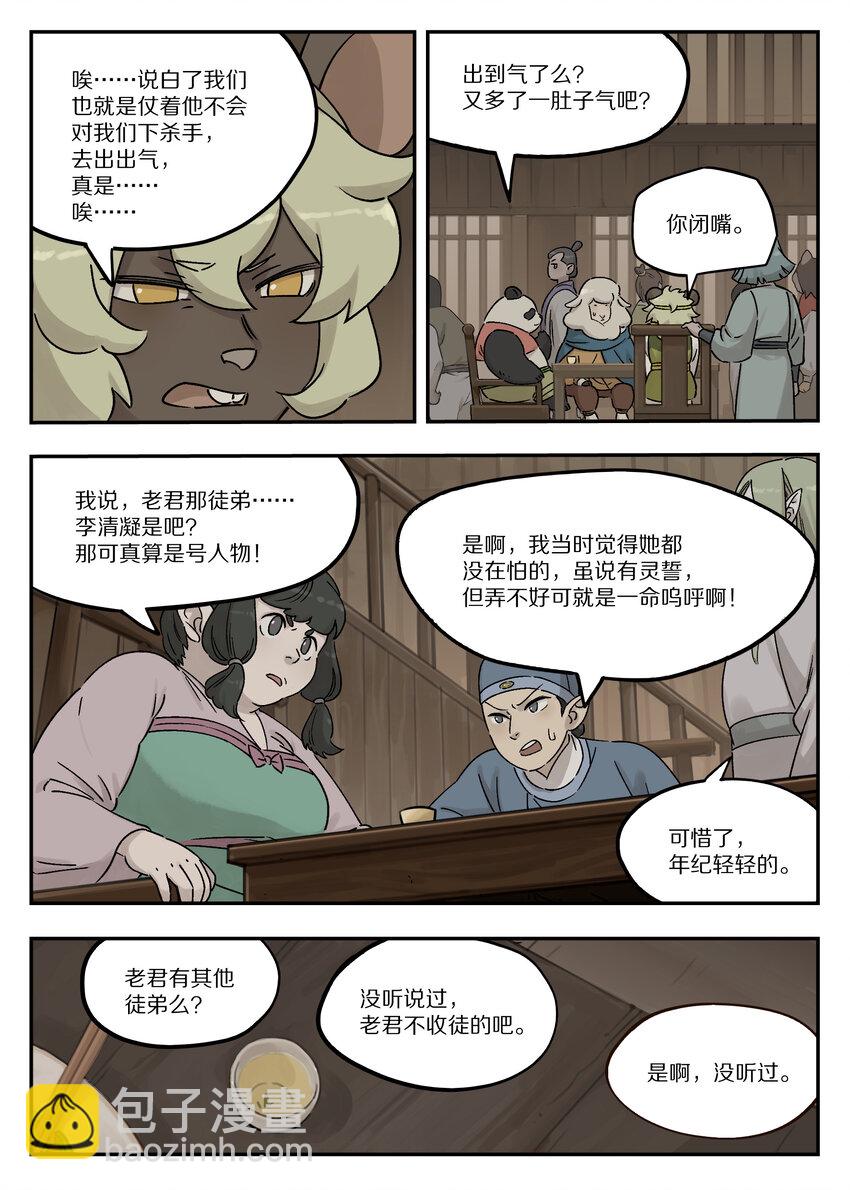 羅小黑戰記·藍溪鎮 - 109 起點 - 1