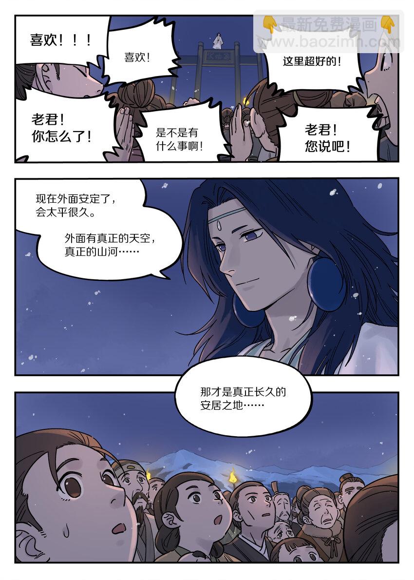 羅小黑戰記·藍溪鎮 - 111 聚散 - 1