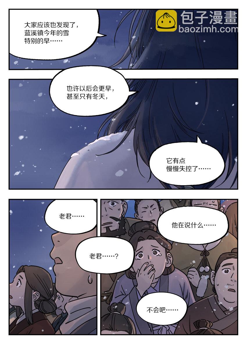 羅小黑戰記·藍溪鎮 - 111 聚散 - 2