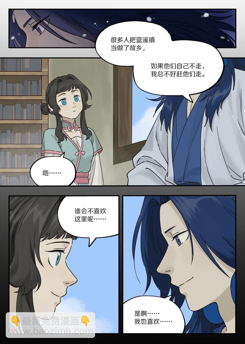 羅小黑戰記·藍溪鎮 - 111 聚散 - 3