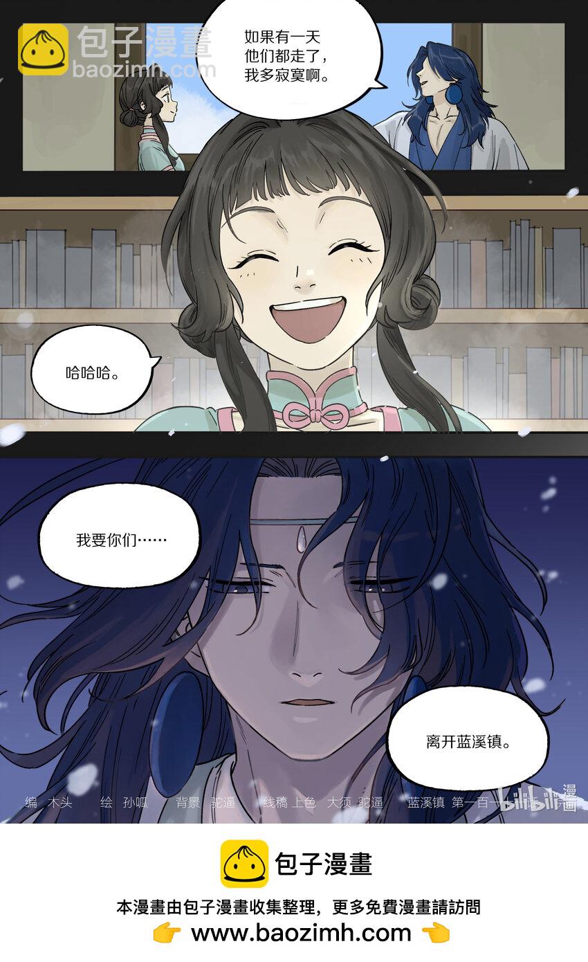 羅小黑戰記·藍溪鎮 - 111 聚散 - 1