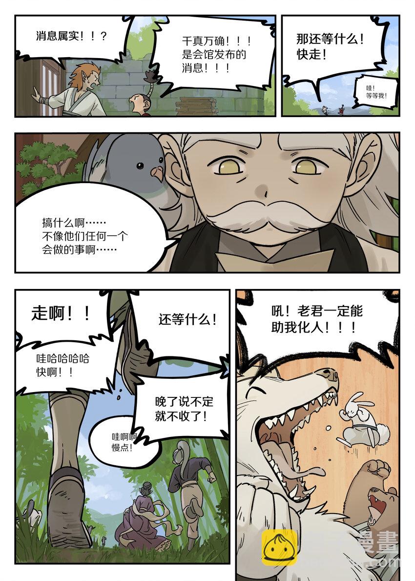 羅小黑戰記·藍溪鎮 - 111 聚散 - 3