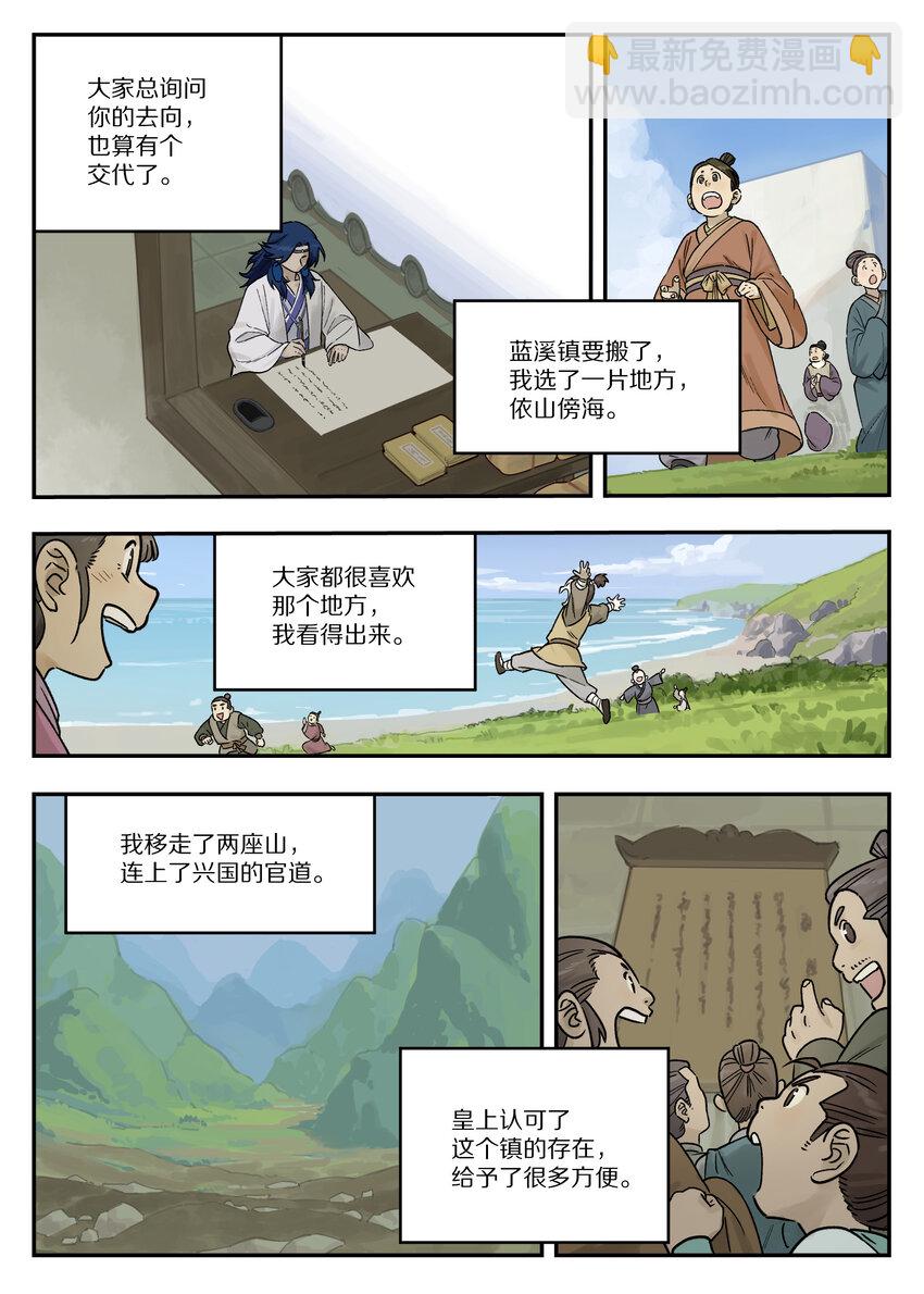羅小黑戰記·藍溪鎮 - 113 來信 - 1
