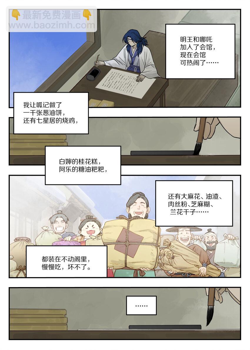 羅小黑戰記·藍溪鎮 - 113 來信 - 3