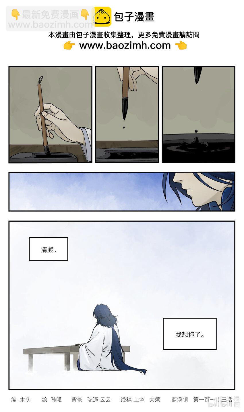 羅小黑戰記·藍溪鎮 - 113 來信 - 1