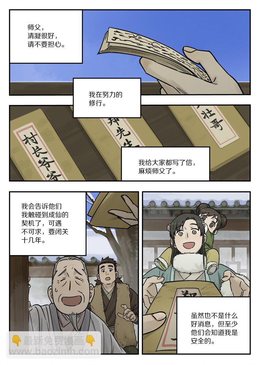 羅小黑戰記·藍溪鎮 - 113 來信 - 2