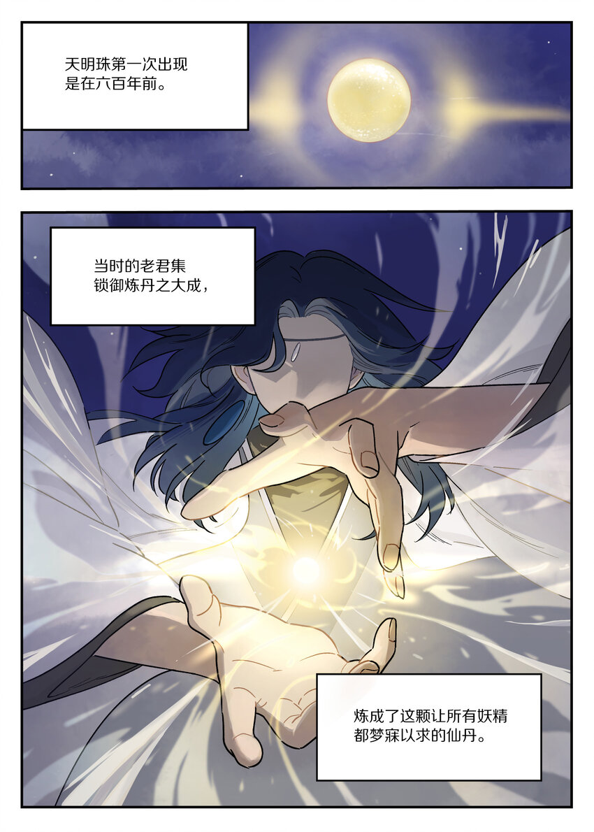 羅小黑戰記·藍溪鎮 - 115 挑戰 - 1