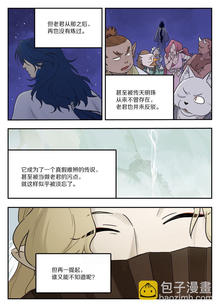 羅小黑戰記·藍溪鎮 - 115 挑戰 - 3