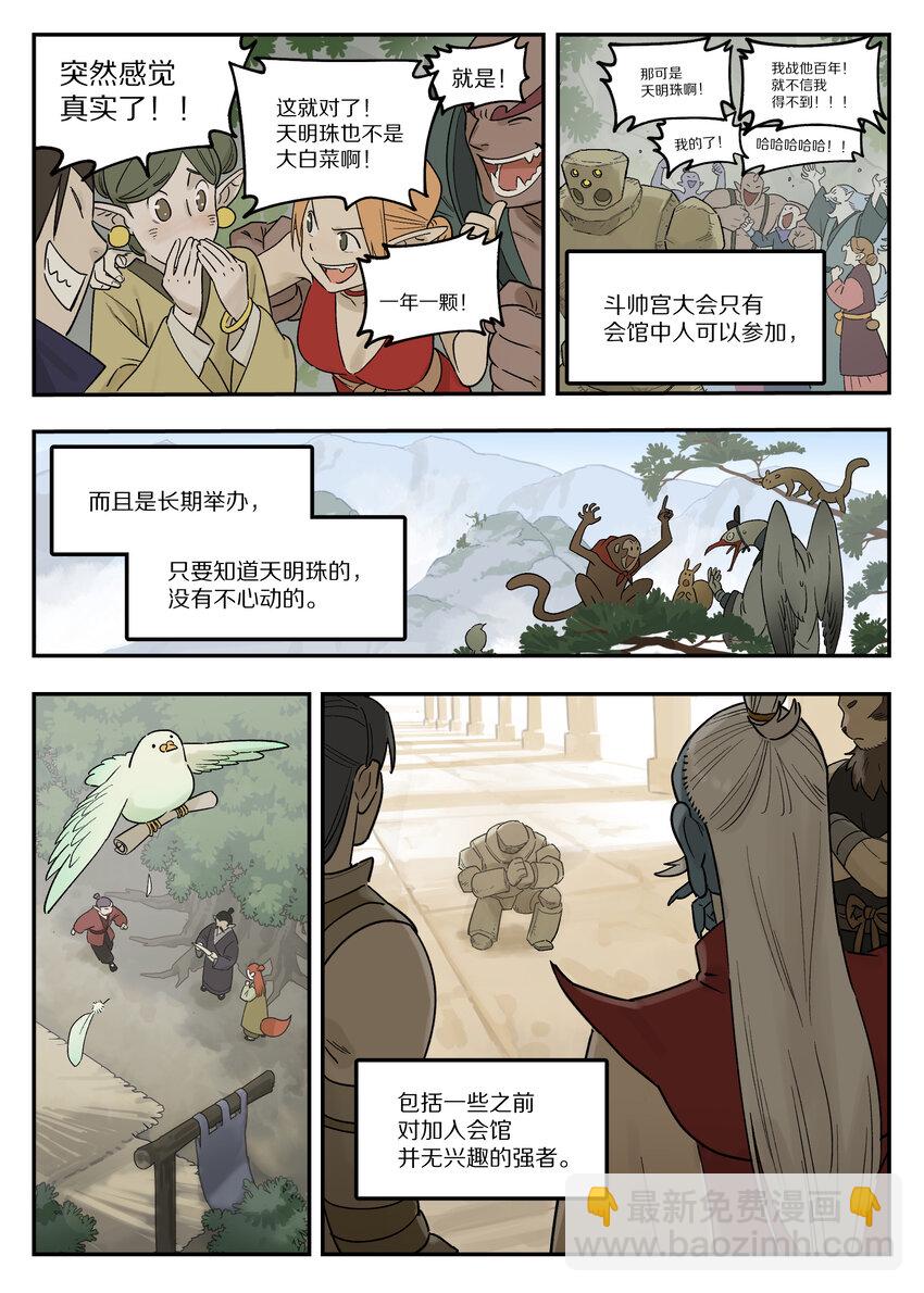 羅小黑戰記·藍溪鎮 - 115 挑戰 - 2