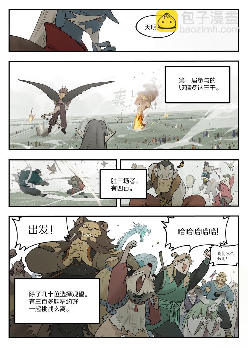 羅小黑戰記·藍溪鎮 - 115 挑戰 - 3