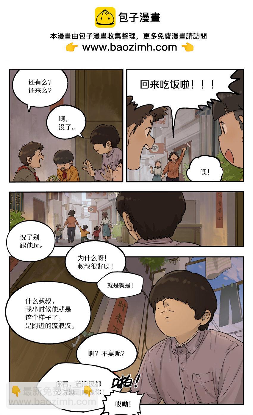 羅小黑戰記·藍溪鎮 - 117 爽爺 - 2