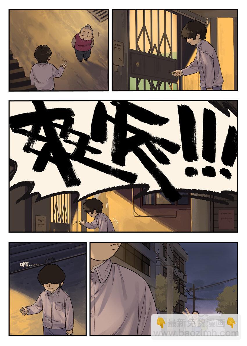 羅小黑戰記·藍溪鎮 - 117 爽爺 - 3