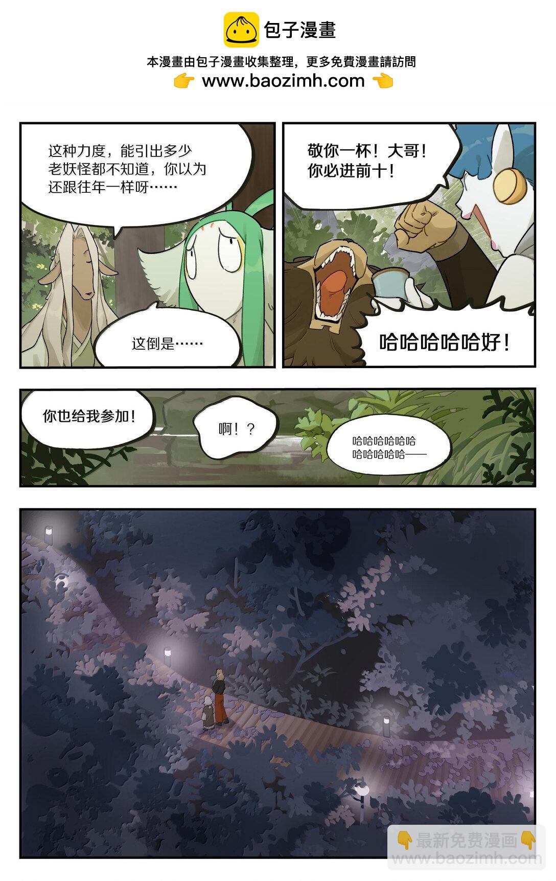 羅小黑戰記·藍溪鎮 - 119 盛會 - 1