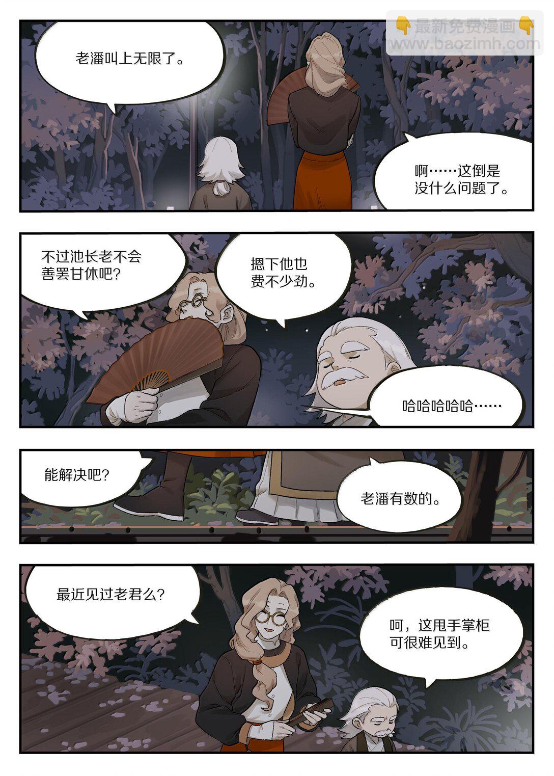 羅小黑戰記·藍溪鎮 - 119 盛會 - 3