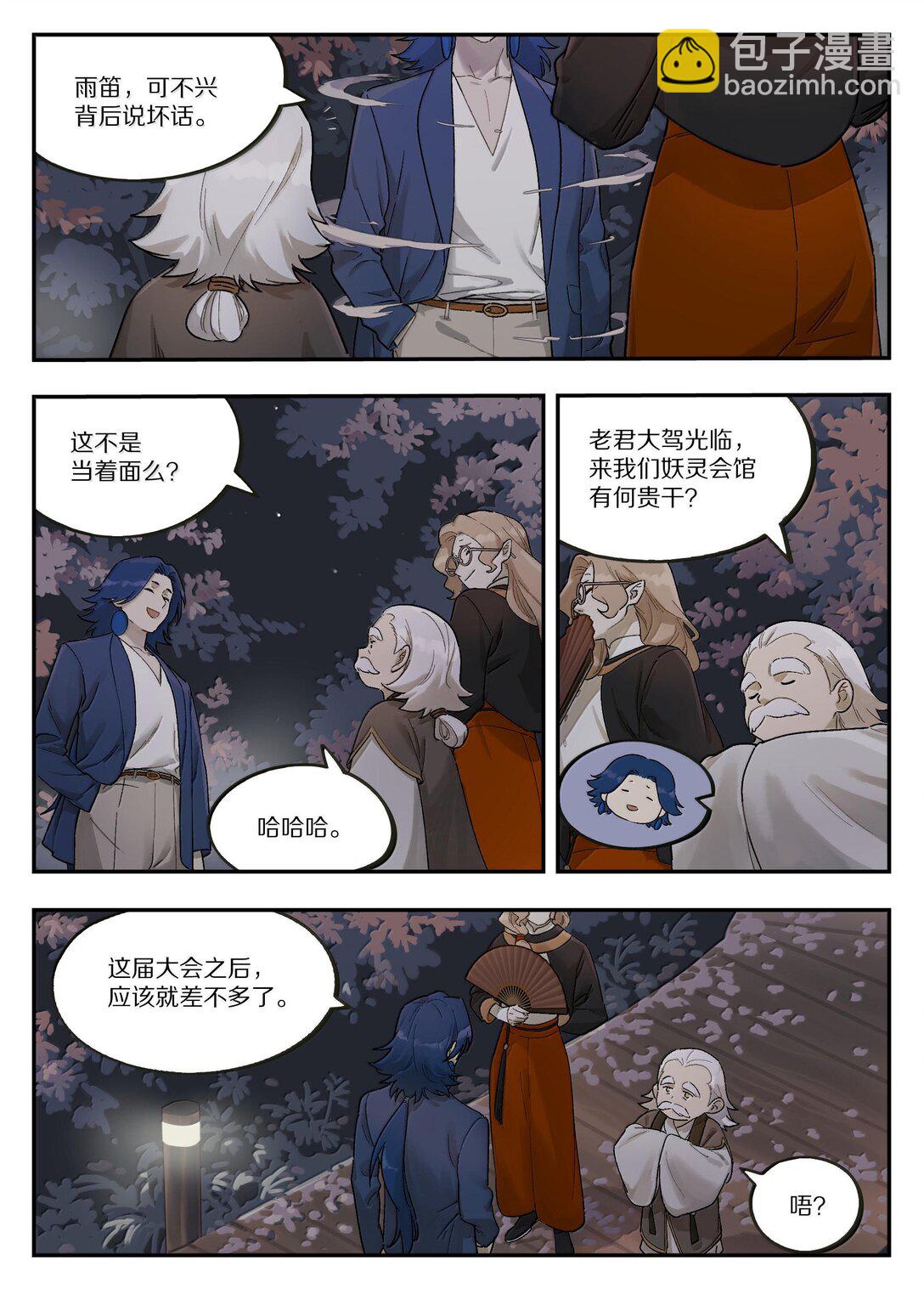 羅小黑戰記·藍溪鎮 - 119 盛會 - 1