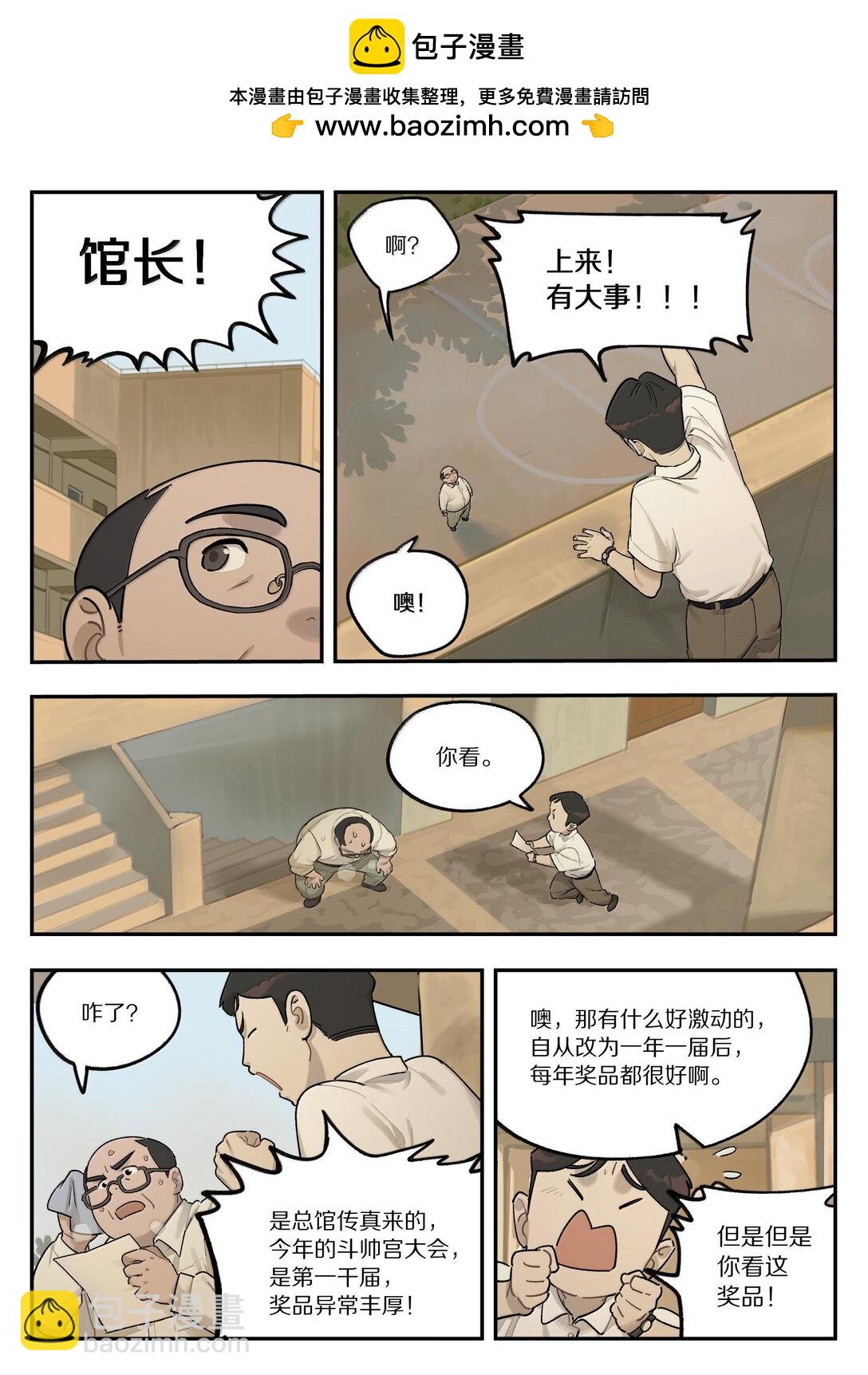 羅小黑戰記·藍溪鎮 - 119 盛會 - 2