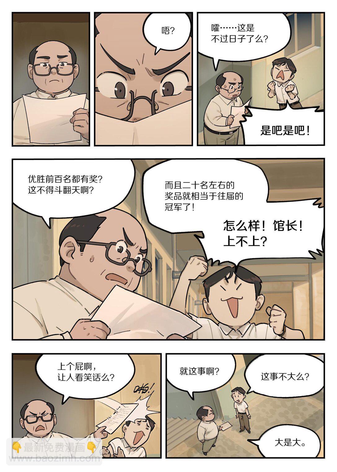 羅小黑戰記·藍溪鎮 - 119 盛會 - 3