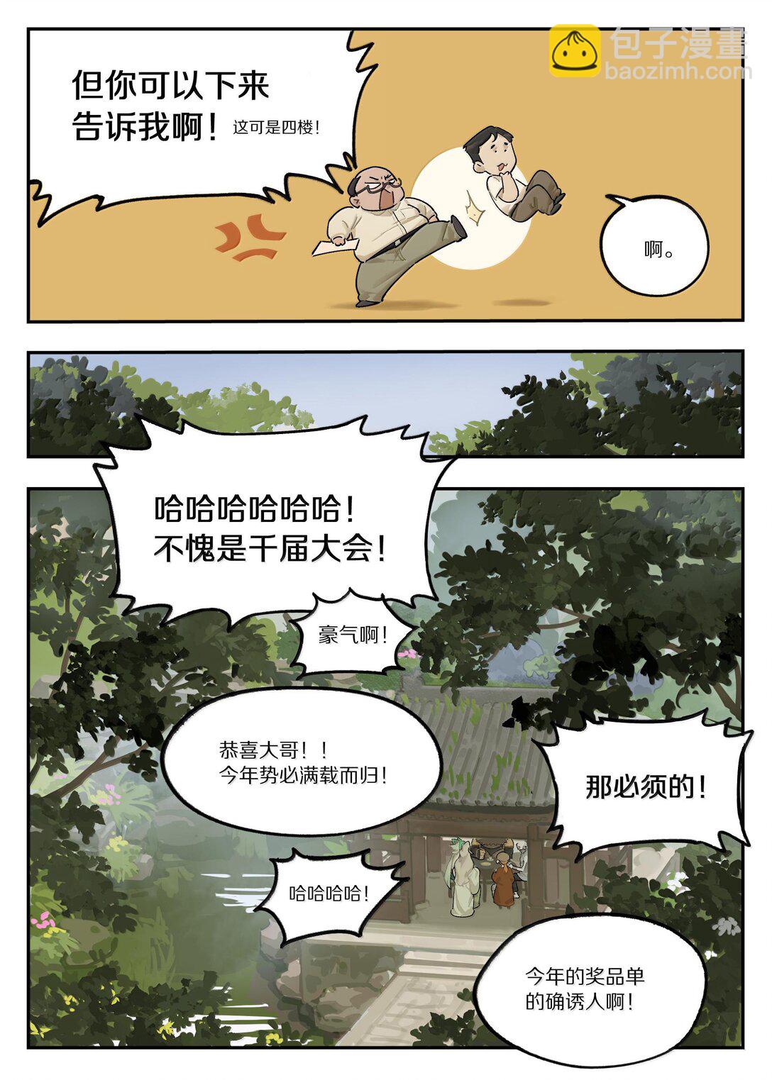 羅小黑戰記·藍溪鎮 - 119 盛會 - 1