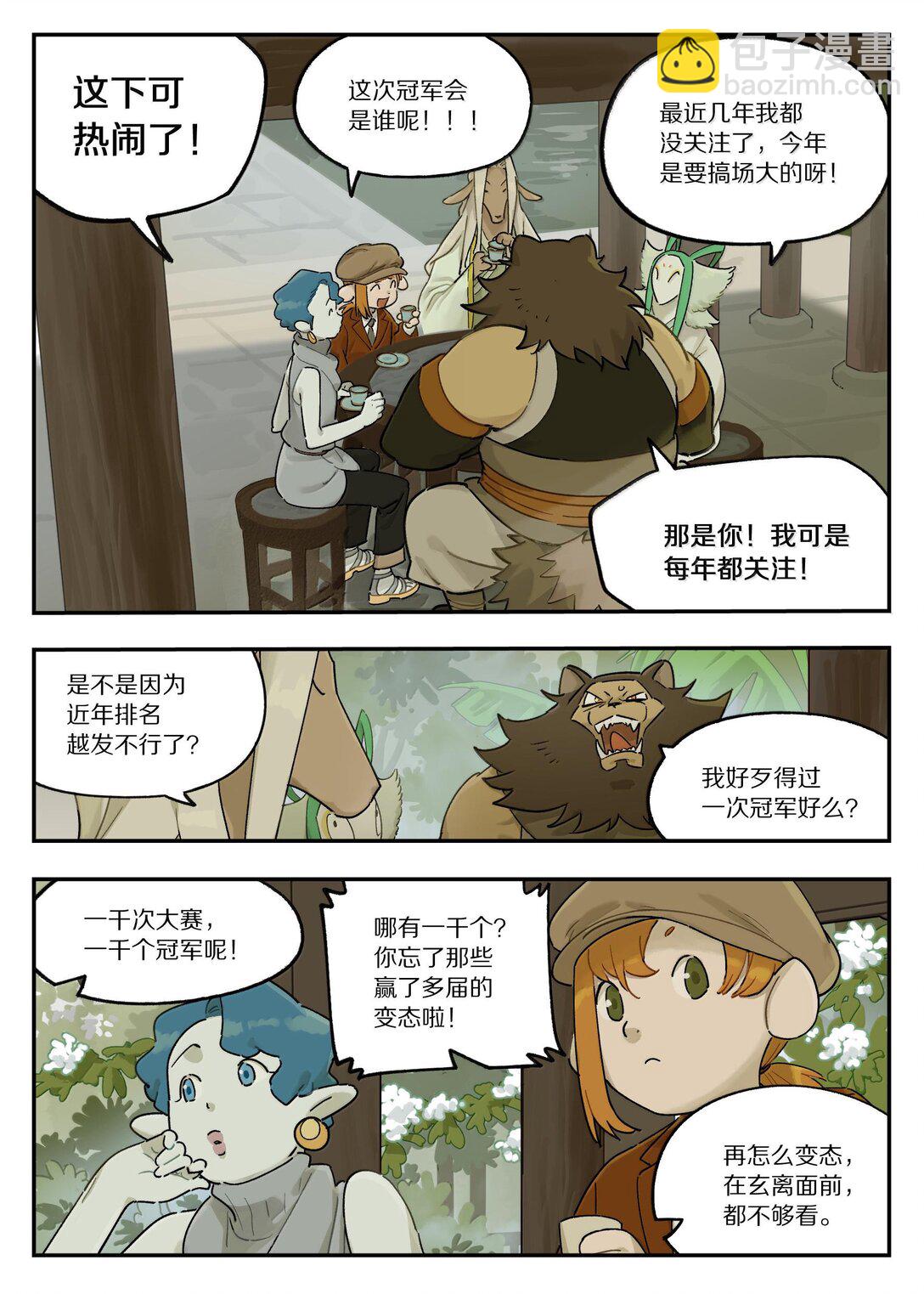 羅小黑戰記·藍溪鎮 - 119 盛會 - 2