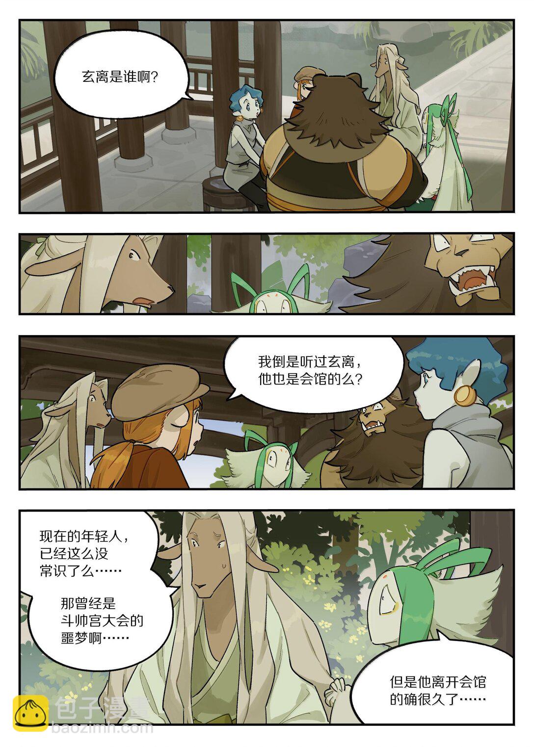 羅小黑戰記·藍溪鎮 - 119 盛會 - 3