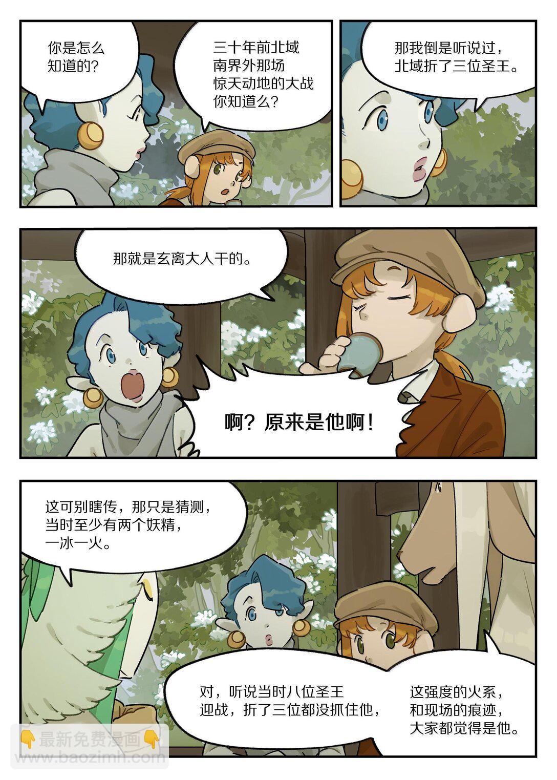 羅小黑戰記·藍溪鎮 - 119 盛會 - 1