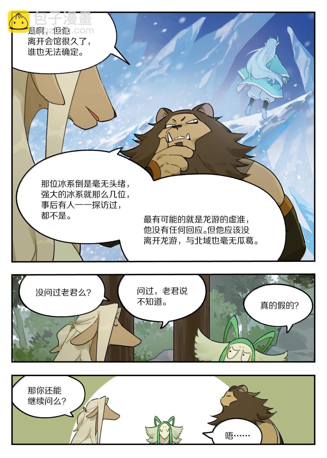 羅小黑戰記·藍溪鎮 - 119 盛會 - 2