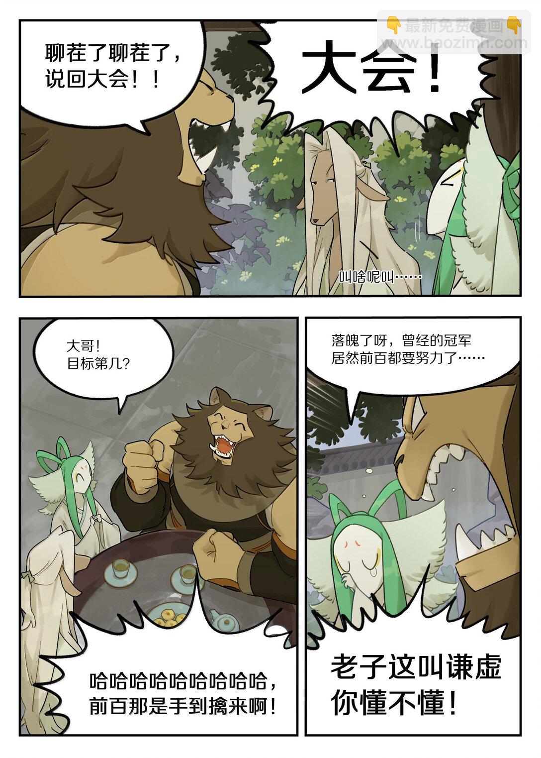 羅小黑戰記·藍溪鎮 - 119 盛會 - 3