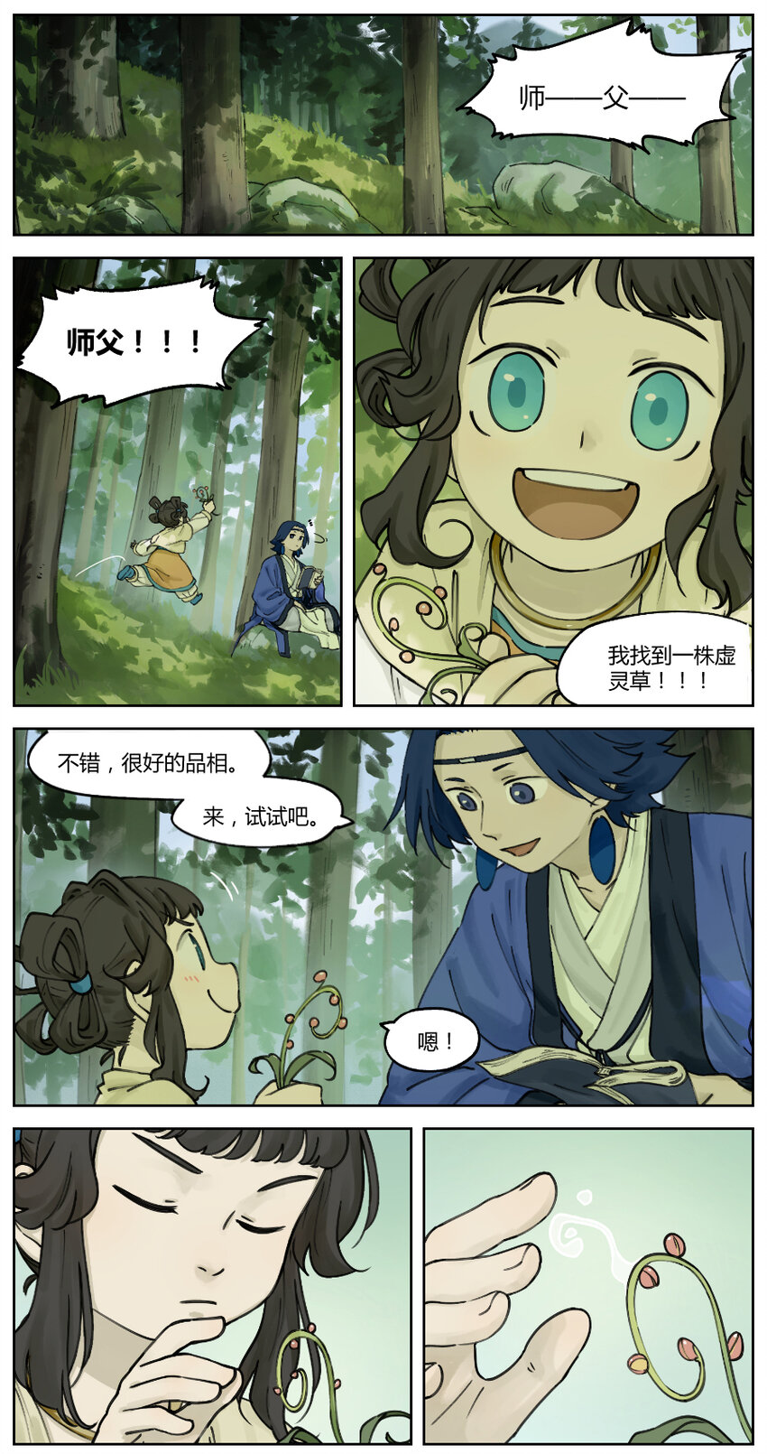 羅小黑戰記·藍溪鎮 - 017 襲擊 - 1