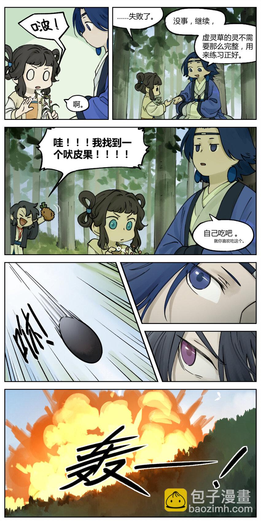 羅小黑戰記·藍溪鎮 - 017 襲擊 - 2