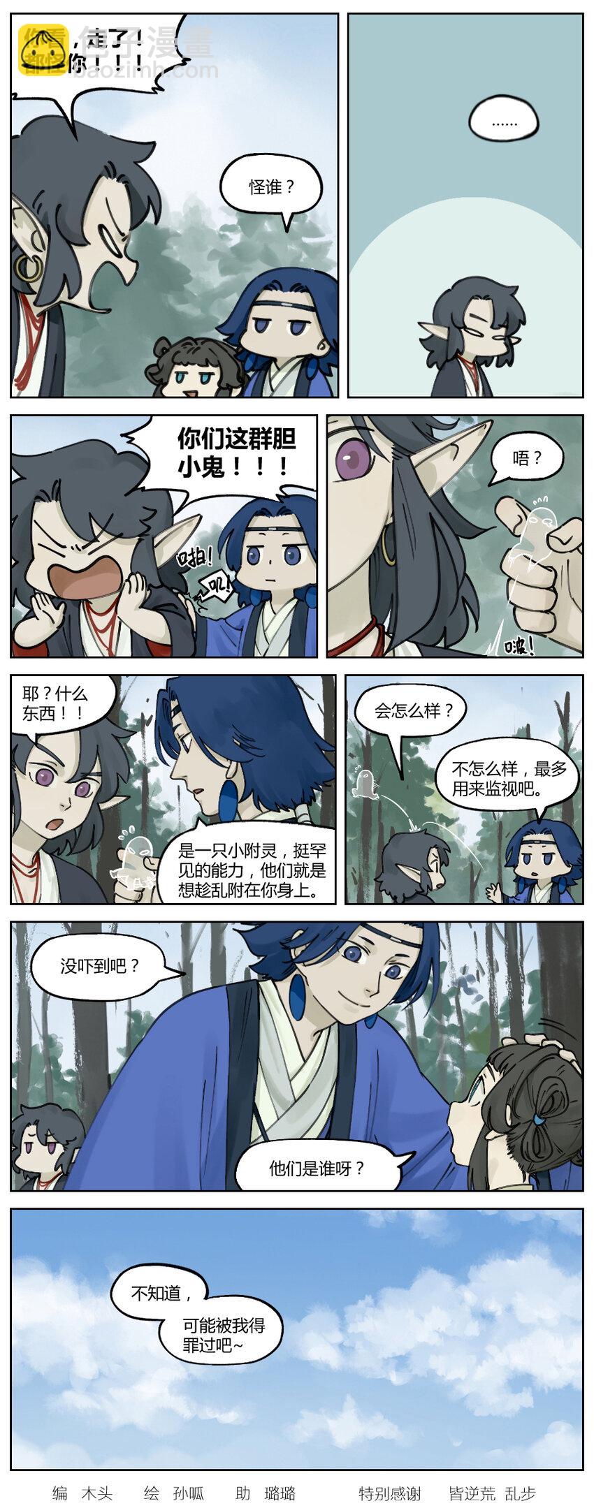 羅小黑戰記·藍溪鎮 - 017 襲擊 - 2