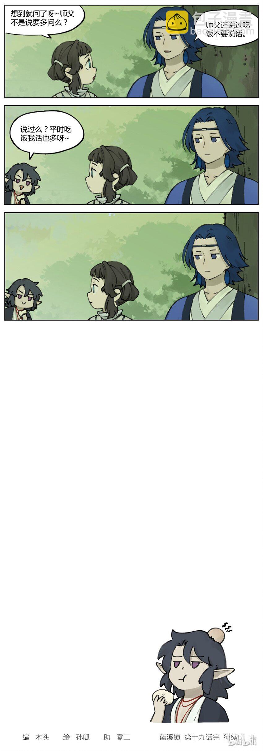 羅小黑戰記·藍溪鎮 - 019 問答 - 1