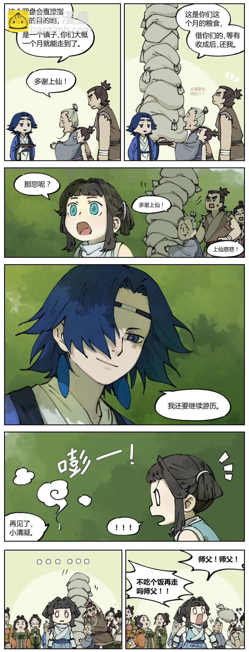 羅小黑戰記·藍溪鎮 - 003 暫別 - 2