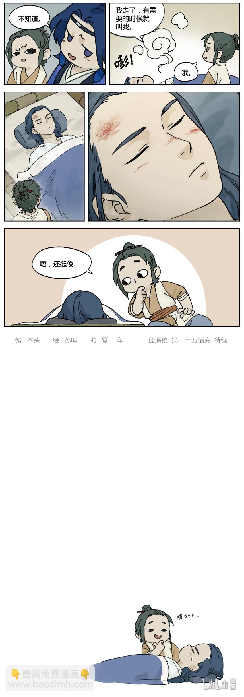 羅小黑戰記·藍溪鎮 - 025 北河 - 1