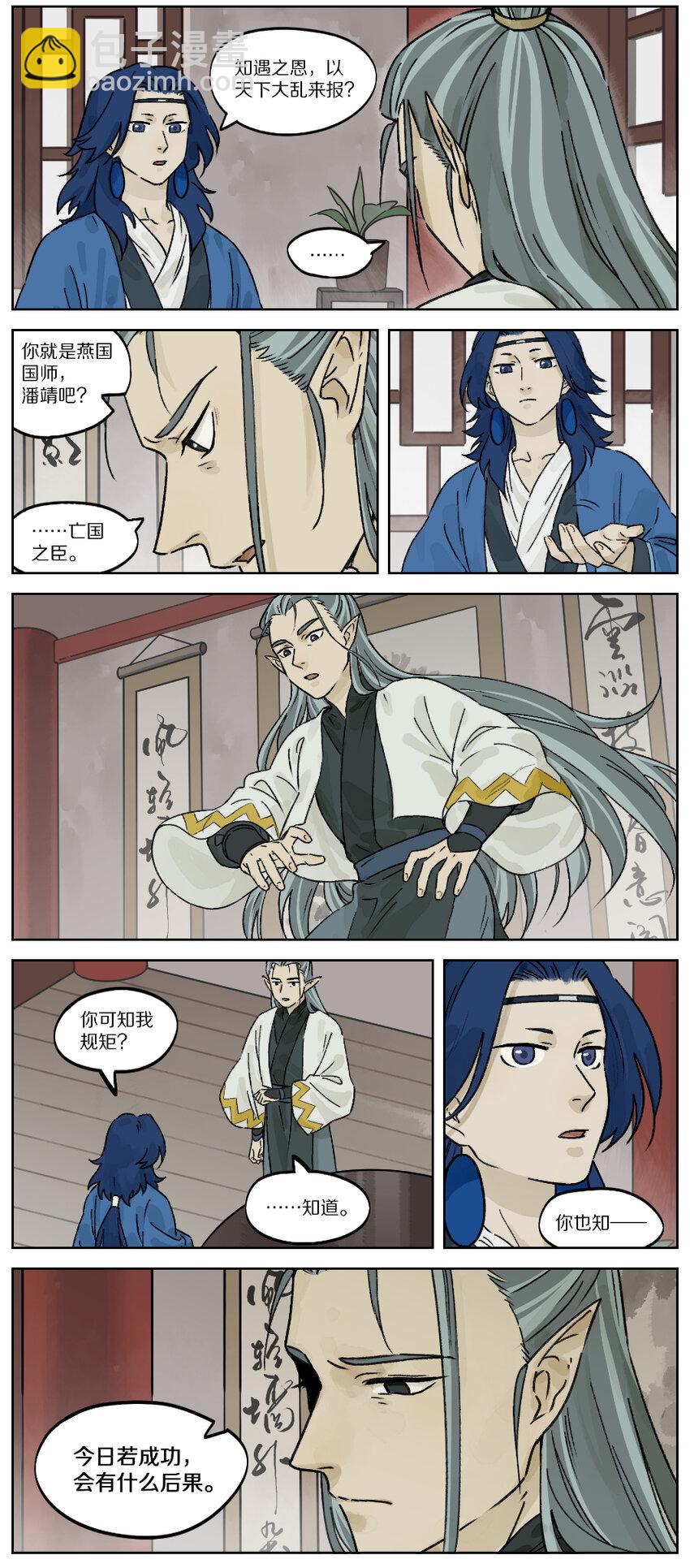 羅小黑戰記·藍溪鎮 - 031 掌櫃 - 2