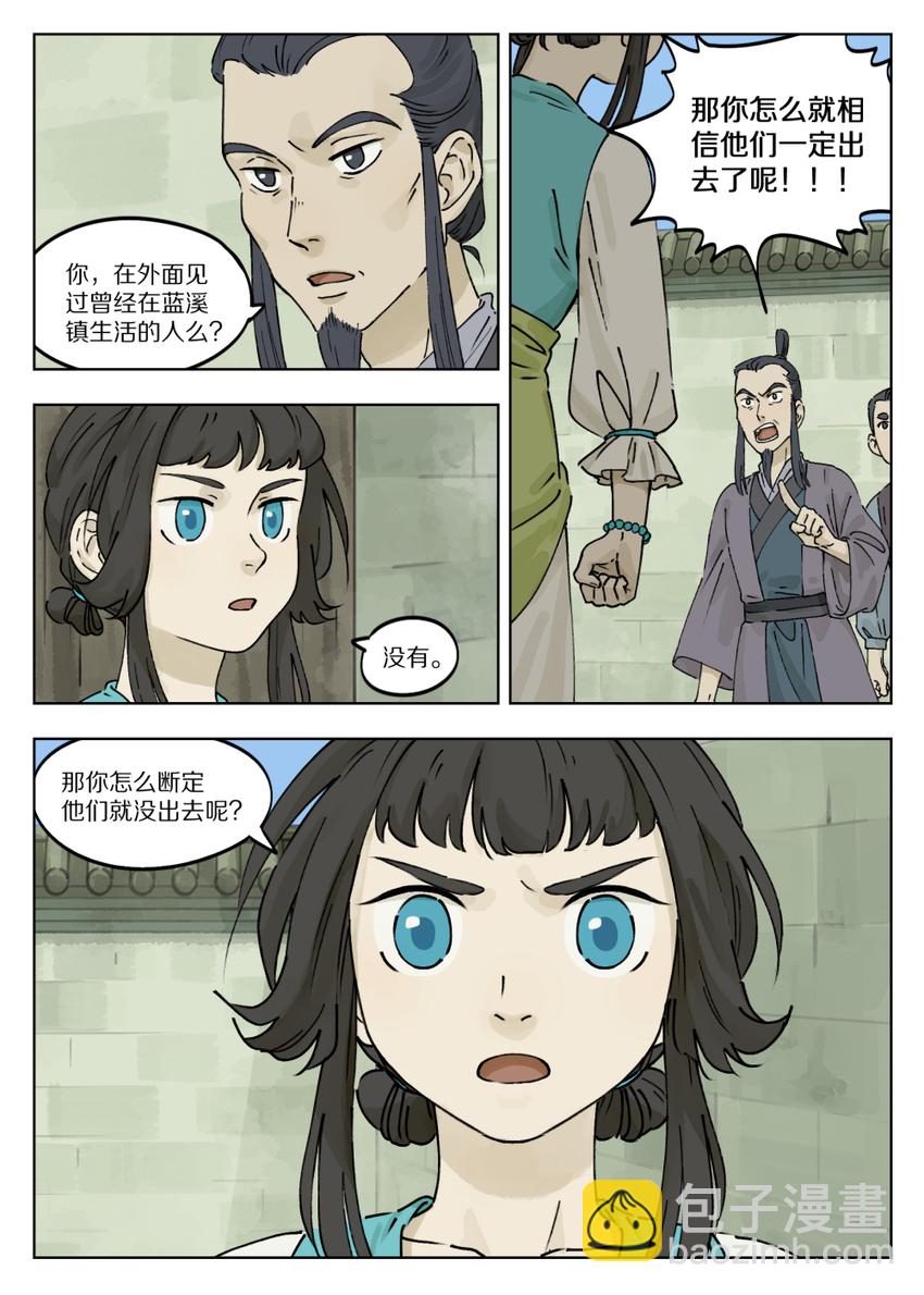 羅小黑戰記·藍溪鎮 - 037 流言 - 1