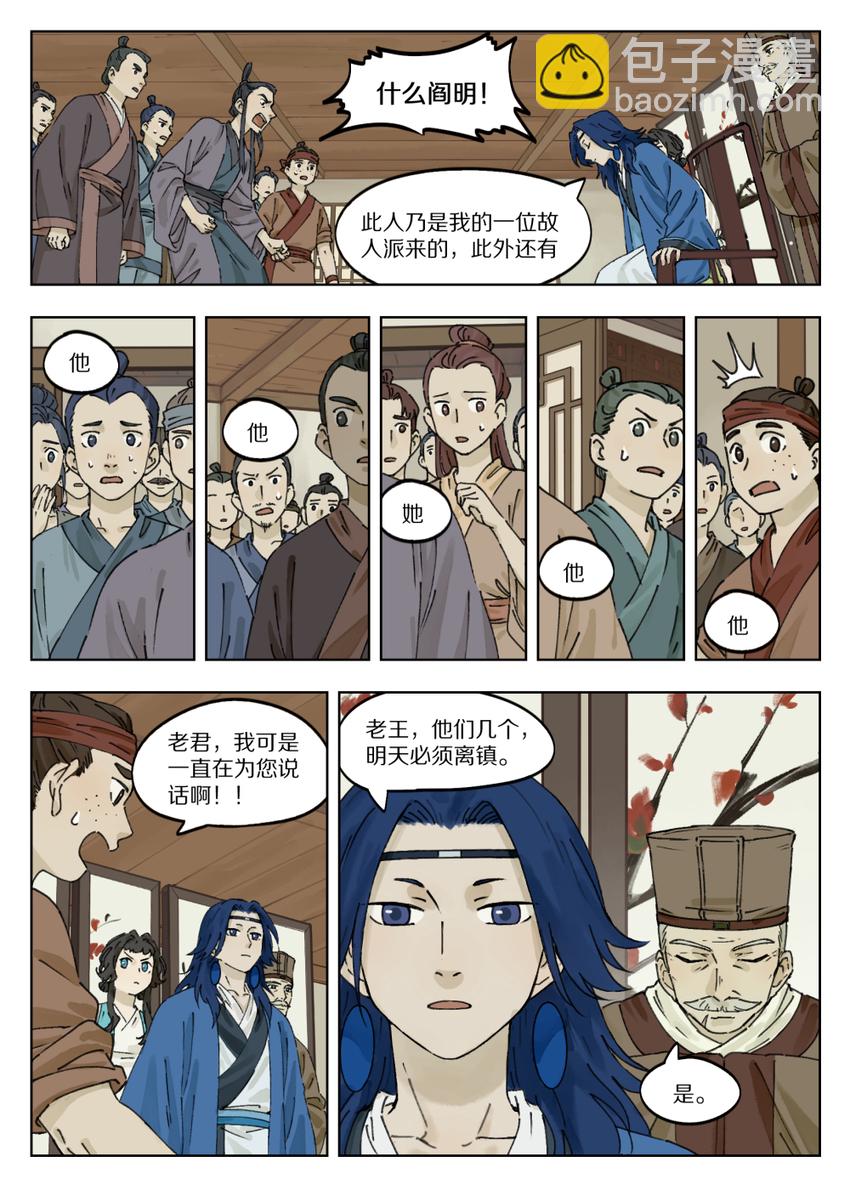 羅小黑戰記·藍溪鎮 - 039 快刀 - 2