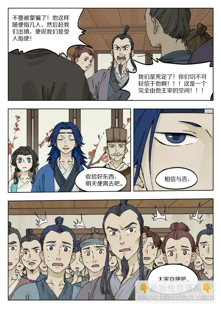 羅小黑戰記·藍溪鎮 - 039 快刀 - 2