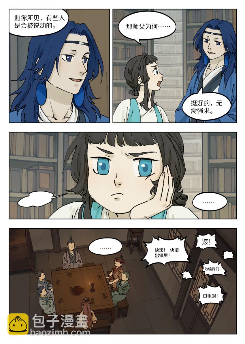 羅小黑戰記·藍溪鎮 - 039 快刀 - 1