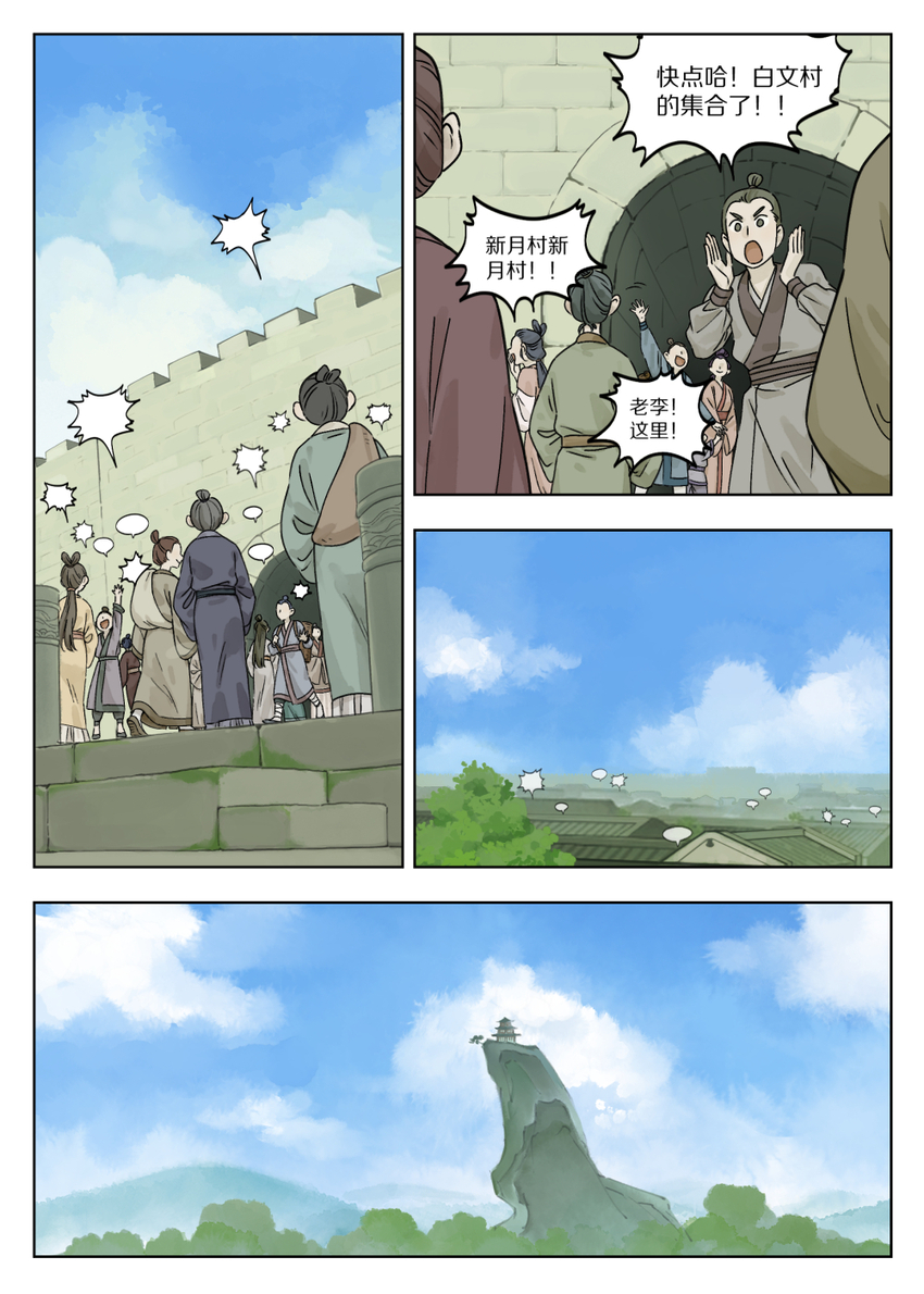 羅小黑戰記·藍溪鎮 - 049 出鎮 - 1