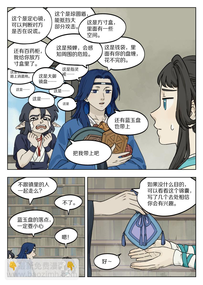 羅小黑戰記·藍溪鎮 - 049 出鎮 - 2