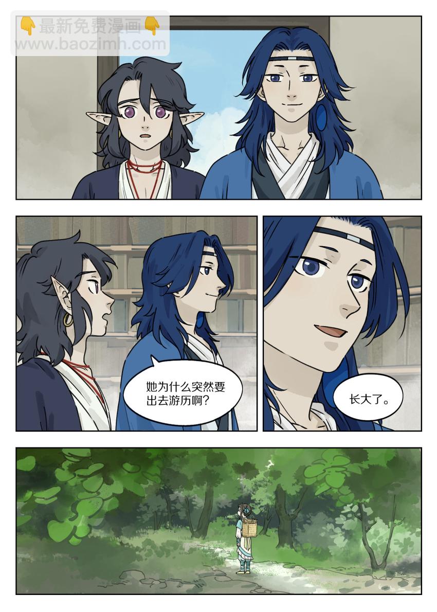 羅小黑戰記·藍溪鎮 - 049 出鎮 - 1