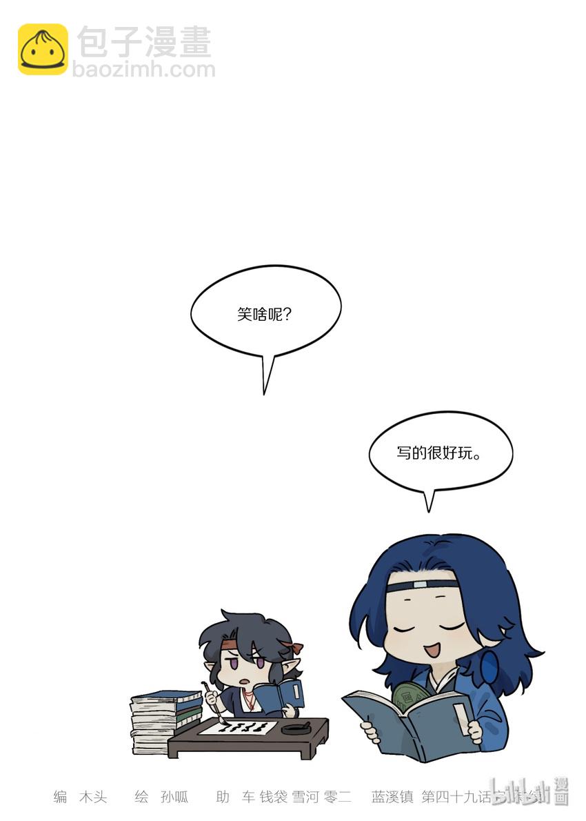 羅小黑戰記·藍溪鎮 - 049 出鎮 - 1